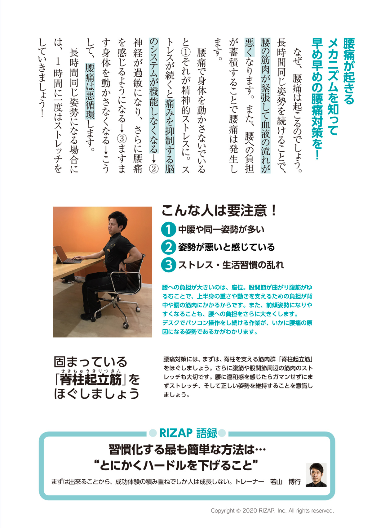 Rizapコラム 動画 腰痛対策 を掲載しました 神建連国保 神奈川県建設連合国民健康保険組合